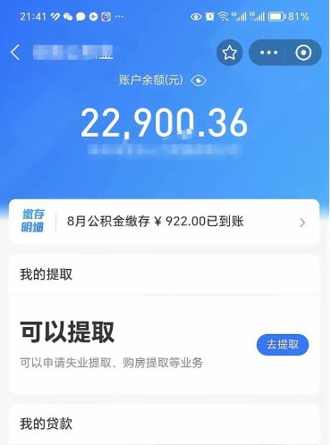 阿坝住房公积金封存可以提吗（公积金封存能否提取）